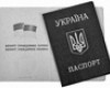 Українцям доведеться міняти внутрішній паспорт кожні 10 років