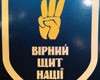 Відбувся урочистий З'їзд Всеукраїнського об'єднання «Свобода»