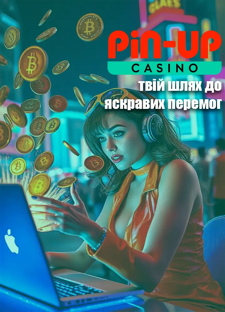 Офіційний сайт Pinup